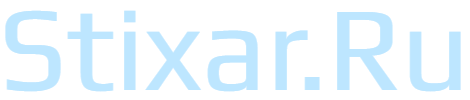Мрачная зона Stixar