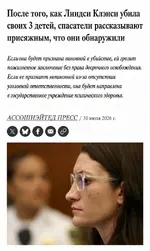 Американка убила троих детей и предстанет перед судом, но соцсети обвиняют в трагедии её мужа.webp