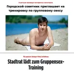 Оргию со своими избирателями хочет устроить депутат из Германии.webp
